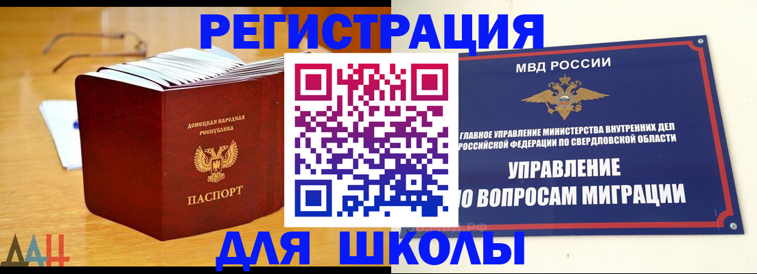 прописка для школы в Арзамасе