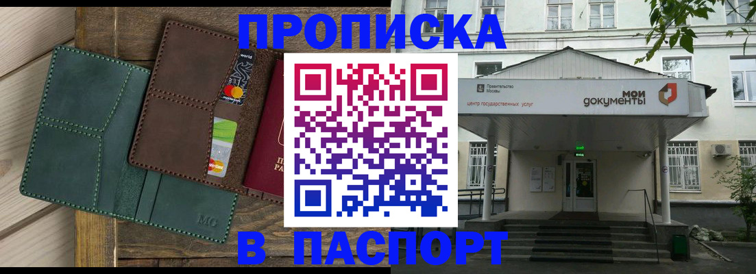 прописка для работы в Арзамасе