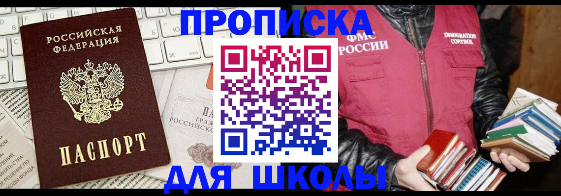 купить прописку в Арзамасе
