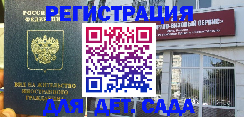 регистрация для дет. сада в Арзамасе