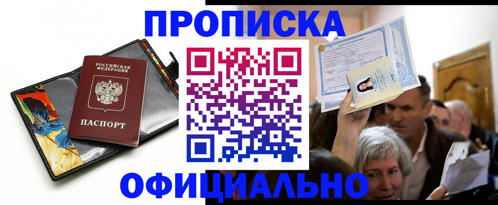 прописка регистрация в Арзамасе